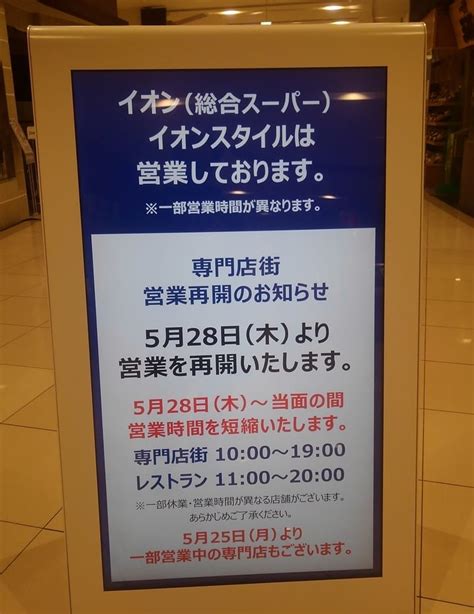 【川口市】イオンモール川口前川店の専門店街が5月28日木より営業再開するそうです！ 号外net 川口市