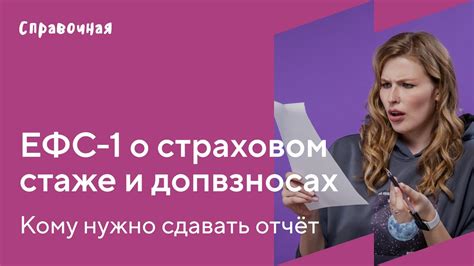 Как заполнить ЕФС-1: сведения о страховом стаже работников и о ...