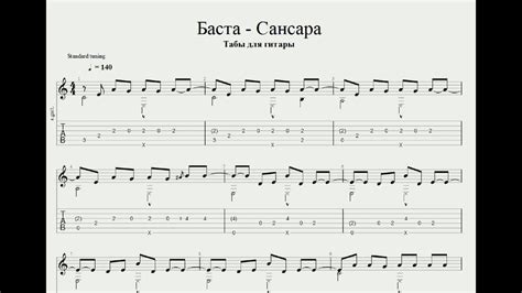 Баста - Сансара . табы для гитары - YouTube