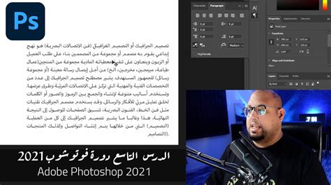 الدرس التاسع دورة تعلم فوتوشوب للمبتدئين Adobe Photoshop 2021 Youtube