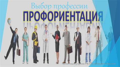 Выбор профессии - презентация онлайн