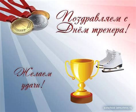 Открытки на День тренера