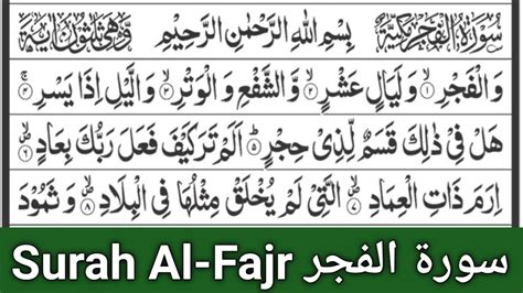 Surah Al Fajr The Day Break Full Beautiful Quran Surah Al Fajr With