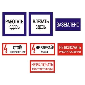 Плакаты по электробезопасности 7шт набор купить в Санкт-Петербурге