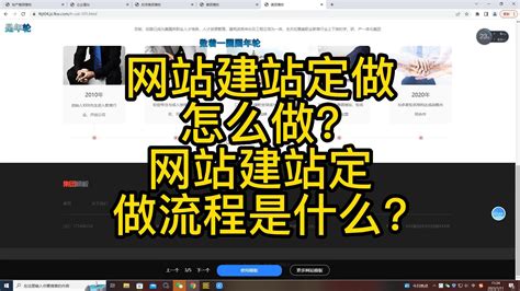 网站建站定做怎么做网站建站定做流程是什么网站建设定制开发怎么做 哔哩哔哩