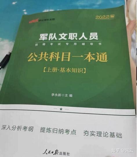 军队文职复习每天学到什么程度才能上岸？ 知乎