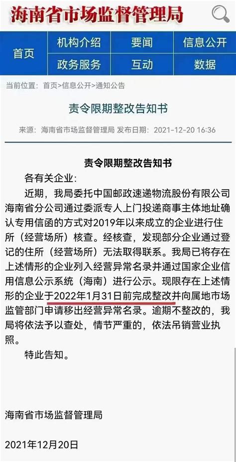 温馨提示：列入经营异常2022年1月31日前完成整改并向属地市场监管部门申请移出经营异常名录。逾期不整改的，我局将依法予以查处，情节严重的，依法吊销营业执照。 知乎