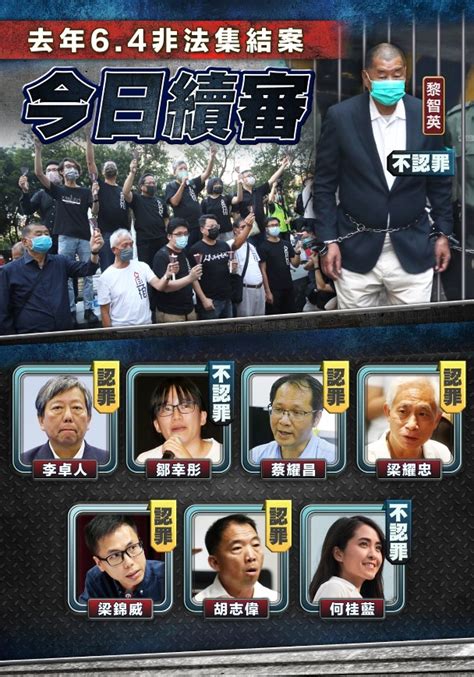 去年6 4非法集結案 黎智英等3人拒認罪今續審｜即時新聞｜港澳｜on Cc東網