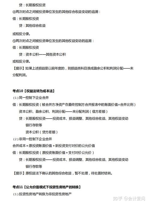 高分必看！2023年中级会计实务备考必看的30个考点，背完稳上岸 知乎