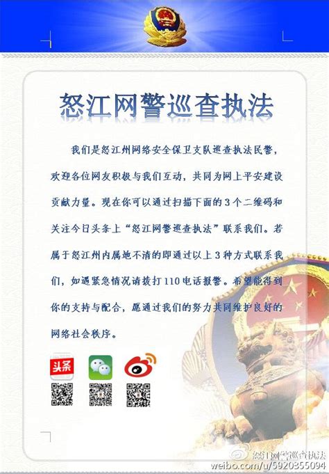 怒江網警：我們正在開展網絡安全周——今天為您解讀網絡安全法 每日頭條