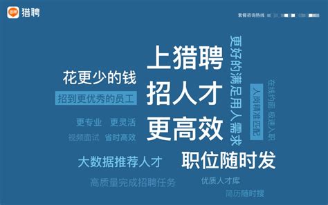 猎聘推出全新“猎聘外包”服务 电商报