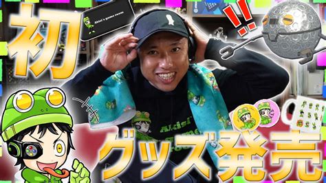 お待たせヴィレッジヴァンガードアキシのゲーム部屋 コラボグッズがついに登場 YouTube