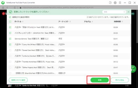 Noteburner Youtube Music Converterの使い方、評判、安全性を徹底解説 Noteburner