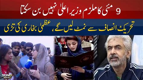 Th May K Accused Ko Cm Nahi Ban Ny Dain Gay Cm Punjab Sirf Maryam