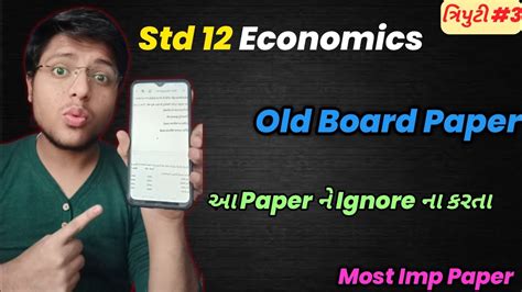 Std 12 Economics Board Exam Old Paper Solution Most Most Imp Paper