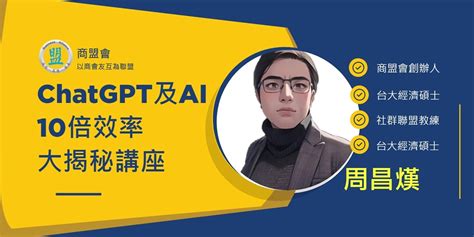 Chatgpt及ai 10倍效率大揭秘講座｜accupass 活動通