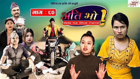 Ati Bho अति भो Ep 80 January 08 2022 Riyasha Suraj Subu