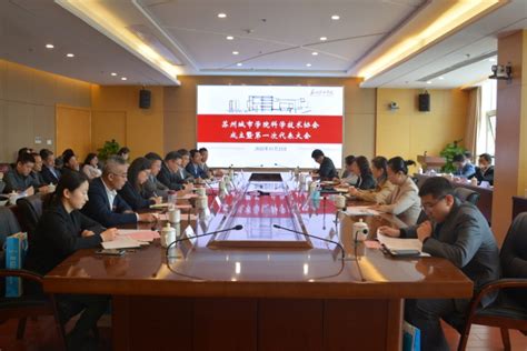 我校召开科学技术协会成立暨第一次代表大会