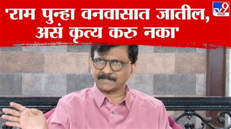 Sanjay Raut Uncut Pc शिंदे गटाला कमळाबाईच्या पदराखाली जावंच लागेल संजय राऊत Youtube