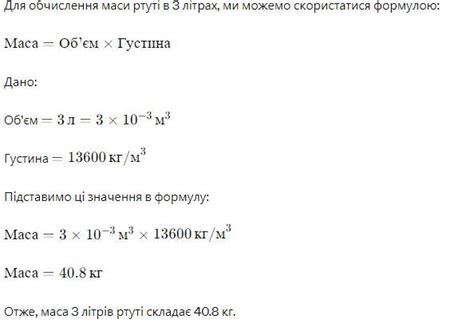 .Скільки важить 3 л ртуті? Густина ртуті 13600 кг/м ³ - Школьные Знания.com