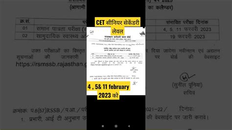 Cet Senior Secondary Level Rajasthan Cetrajasthanexamdate