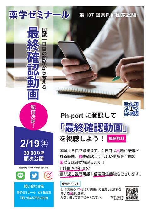 薬学ゼミナール 薬ゼミ On Twitter 国試初日の夜、見直す範囲にオススメ📱 翌日会場に向かう電車の中で確認するのもok！🚃 『最終確認動画🎯』 詳細は画像をご確認ください