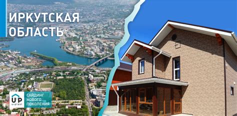 Купить сайдинг в Минске по низким ценам | Ю-Пласт|