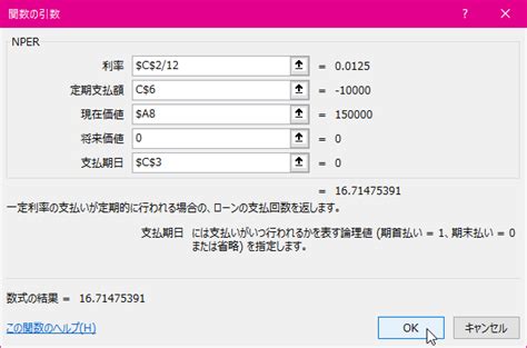 Excel 2019：nper関数を使用して財務データを計算するには