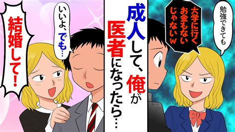 【漫画】超絶貧乏な陰キャが、同窓会で立場逆転！俺を見下してきた女の手のひら返しプロポーズに、特大ブーメランをお見舞いした結果ww【スカッとする