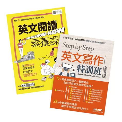 英文閱讀素養課 Step By Step 英文寫作特訓班2書合售 133083｜costco好市多必買推薦