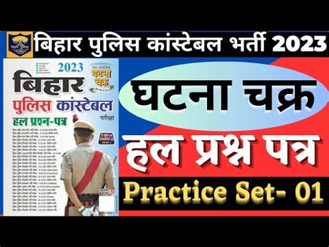 Bihar Police Constable Practice Set 01 Bihar Police Mock Test 2033 Ll