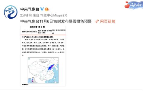 中央气象台升级发布暴雪橙色预警 ！今年首个新浪新闻