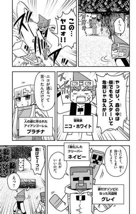 Minecraft～世界の果てへの旅～ 6 瀬戸カズヨシ 【試し読みあり】 小学館コミック