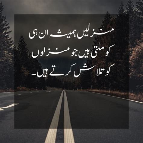 Motivational Urdu Quotes On Success For Hard Work