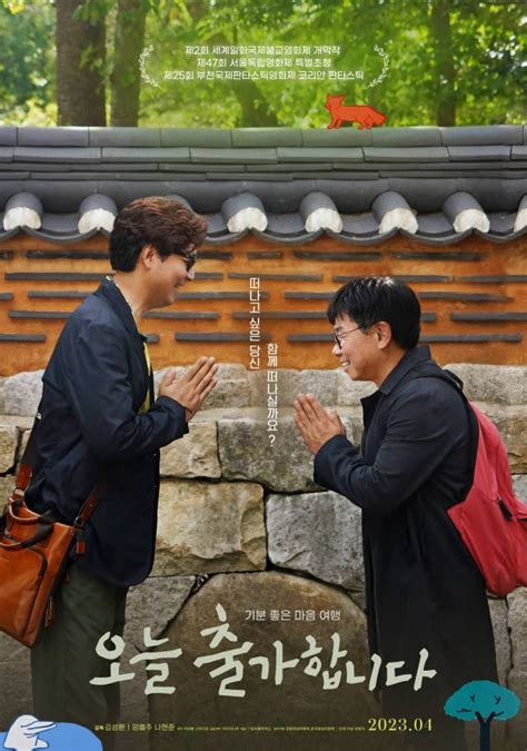 I Leave Home Poster Movie 2021 오늘 출가합니다 Hancinema