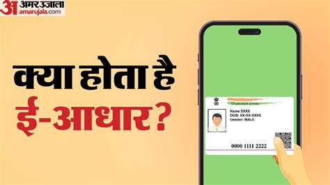 E Aadhaar Importance And How To Download E Aadhaar Check Full Process