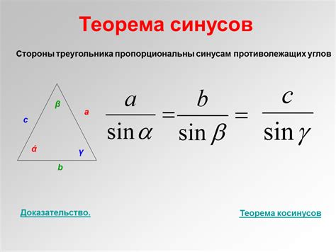 Теорема синусов и теорема косинусов. Автор Шишкина Людмила Викторовна