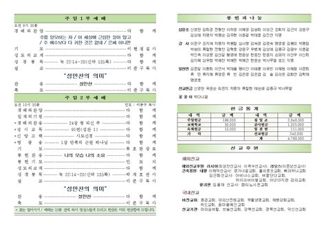 2022년 6월 12일 화도시온교회 주보