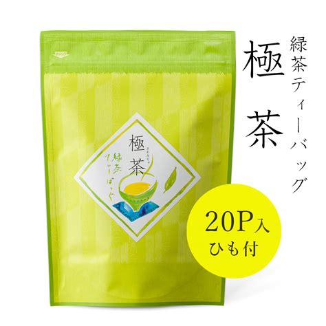 【楽天市場】お茶 緑茶 緑茶ティーバッグ 極茶 20p入 味も本格派で贈答用にも大人気！ お手軽でおすすめ 日本茶 茶葉 お茶 煎茶 国産