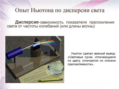 Дисперсия света - презентация онлайн