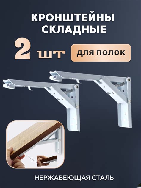 Кронштейн раскладной с фиксатором — купить по низкой цене на Яндекс Маркете