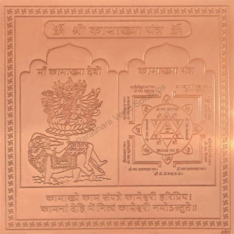 Golden Silver Copper Arkam Kamakhya Yantra Size X Inches X