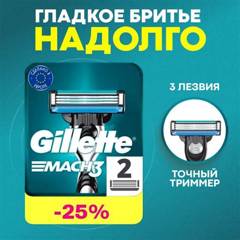 Сменные кассеты Gillette Mach3 с 3 лезвиями для бритья, 2 шт / Лезвия ...
