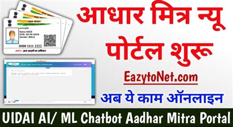 Uidai Launch Ai Ml Based Chatbot Aadhar Mitra Portal आधार कार्ड