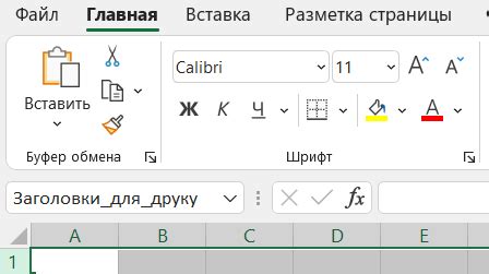 4 маловідомі трюки Excel