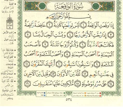 Surah Waqiah