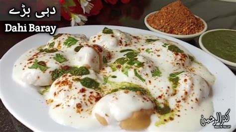 Dahi Baray Besan Ki Recipe Soft And Tasty Dahi Bhalla Recipe Dahi