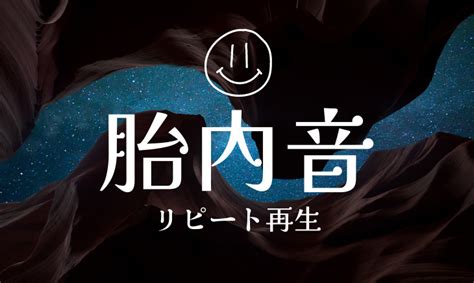 赤ちゃん寝かしつけ胎内音をリピート再生する方法 育児ライフハック