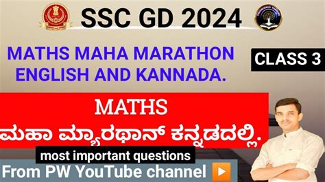 SSC GD MATHS IN KANNADA SSC GD MATHS CLASS IN KANNADA SSC GD 2024