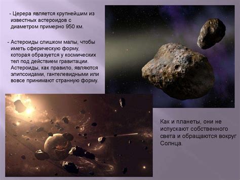 Астероиды и кометы. Метеориты и метеоры - презентация онлайн